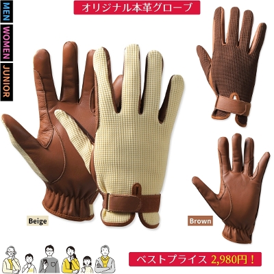 乗馬ジャケットとグローブのセット 乗馬用品専門店ジョセス - 商品検索結果一覧