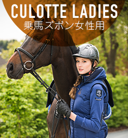 乗馬ズボン女性用　レディース
