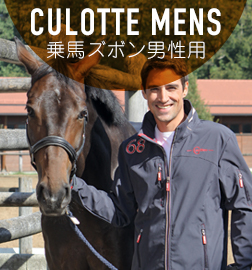 乗馬ズボン男性用　メンズ