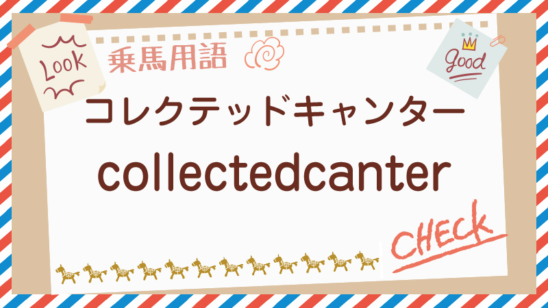 collectedcanterとは